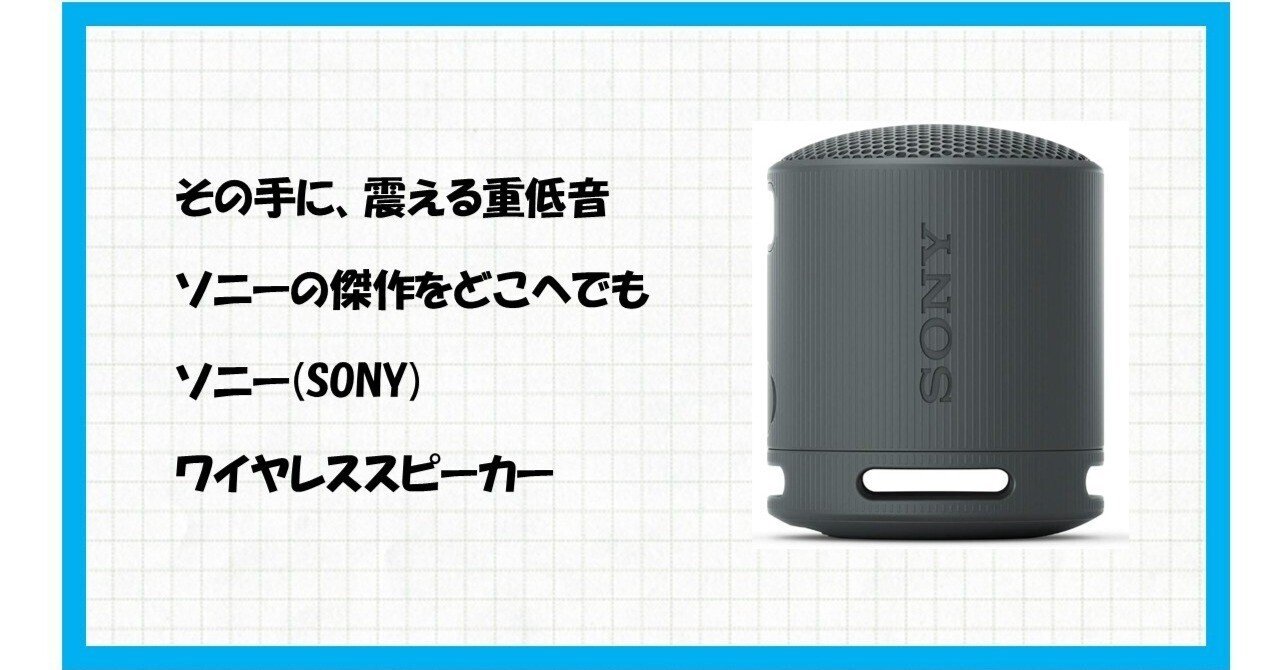 ソニー SONY ワイヤレス スピーカー SRS-XB100 重低音再生 防水 Amazon.co.jp: ソニー(SONY) ワイヤレススピーカー SRS-XB100:クリアな