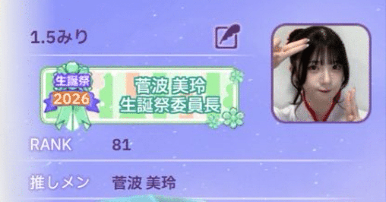 イコノイジョイパズル 生誕祭アプリ内イベントを走って｜文々。