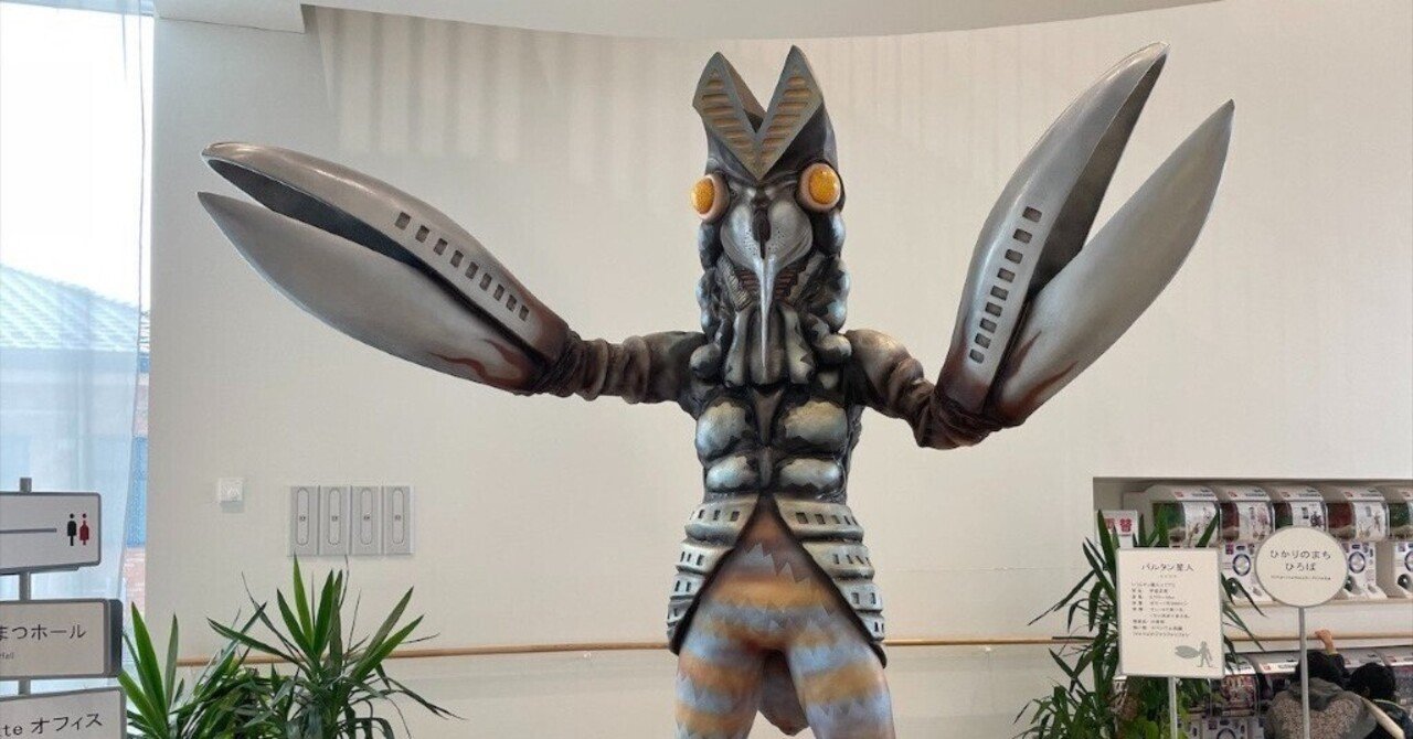 バルタン星人は忍者なのだ｜作家/ライター 田下愛