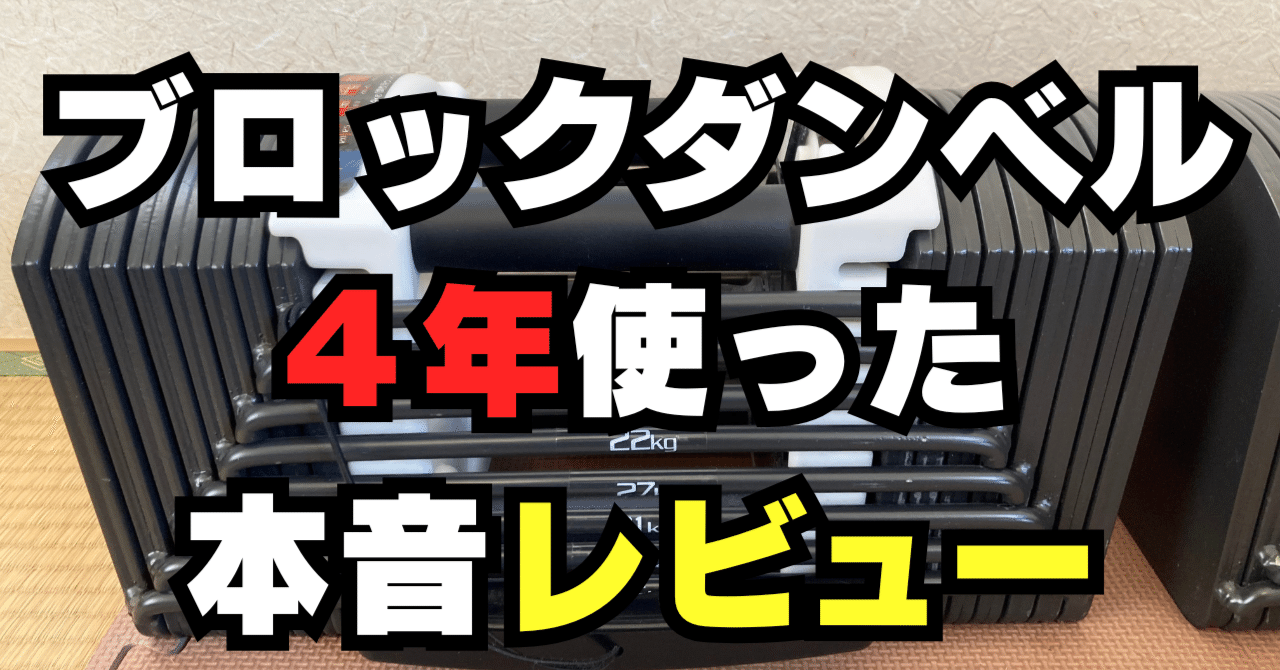 本音レビュー】4年で600回以上使って確信。FIELDOOR可変式ブロック
