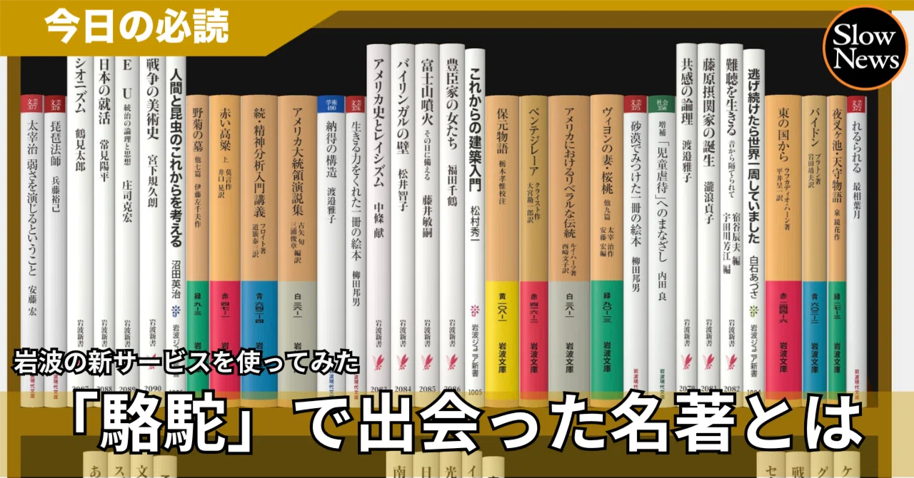 検索」から「探索」、そして「散策」へ 『岩波Web目録』が提示する 