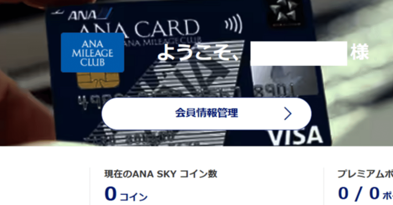 ANAマイル】特典航空券（ビジネスクラス）発券の教科書～基本から使用マイル/諸税を減らす裏技発券まで～｜しがないサラリーマンの旅日記