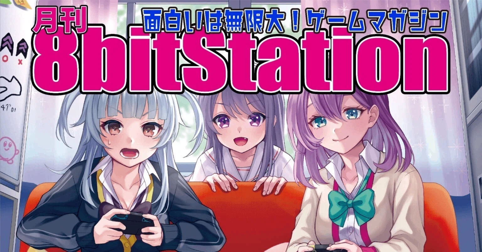 月刊8bitStation VoL.52】トリッカルで遊ぼう！【2026.1月号