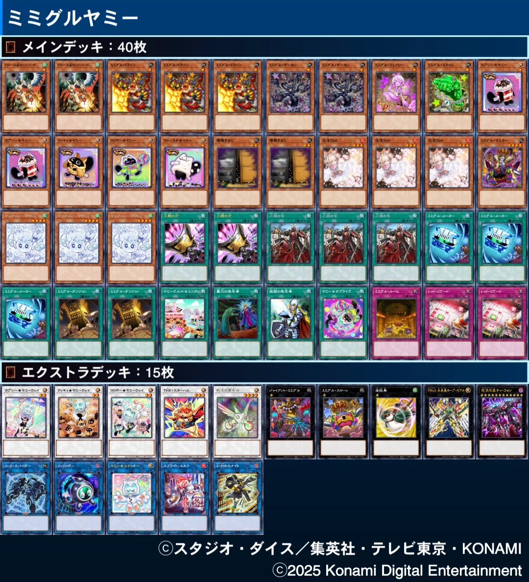 遊戯王デッキ　ミミグル×ヤミー　ガチ構築 遊戯王デッキ 【公式通販】 ガチ構築 ミミグル×ヤミー 遊戯王OCG デュエルモンスターズ
