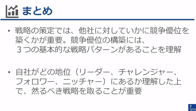 経営戦略_グロービス学び放題 (16)