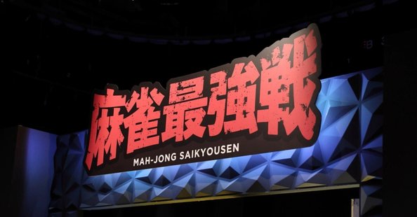 近代麻雀ノート｜note