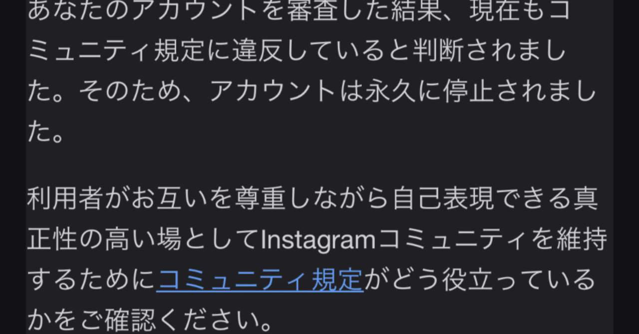 Instagram永久停止の経緯と今後の展望について｜おおたに
