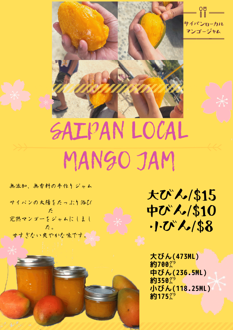 サイパン鎖国day 44 ジャム特売所爆誕 Sakura Marine の Akari Note