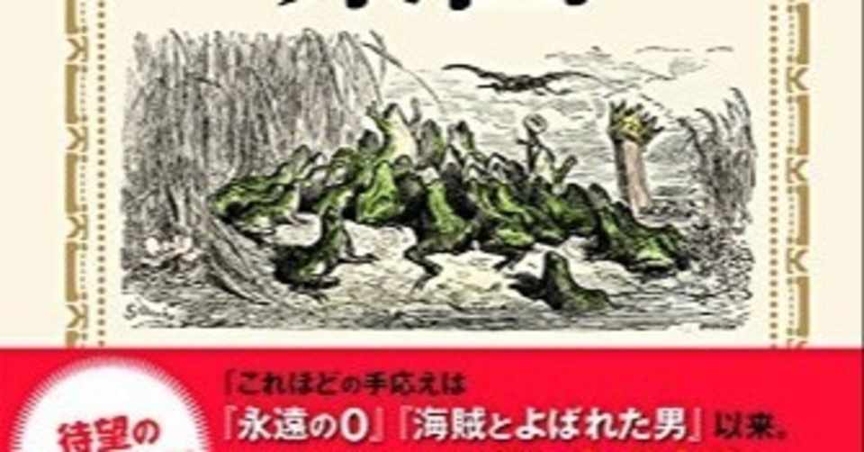 おすすめ政治本 カエルの楽園 ひさなお Toeic満点小説家プロマネ Note