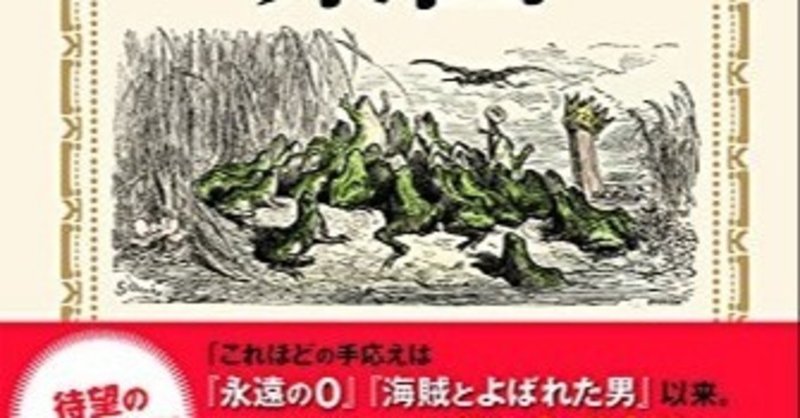 おすすめ政治本 カエルの楽園 toeic満点小説家の本棚 ひさなお副社長 note