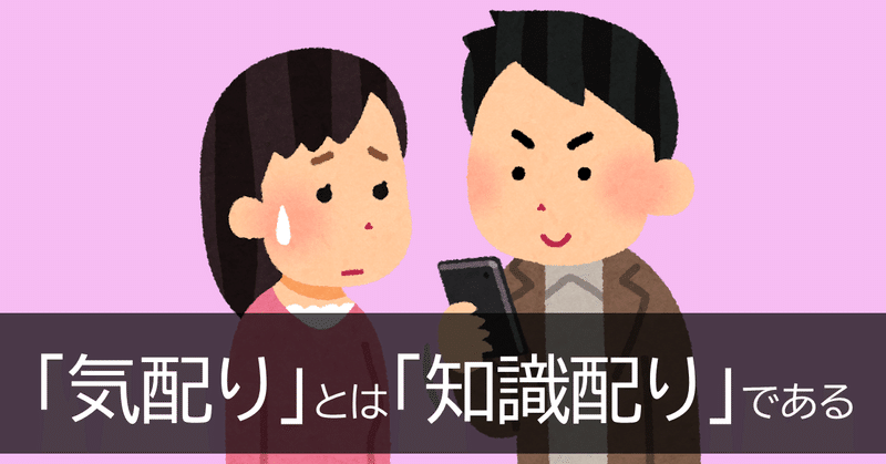 気配り とは 知識配り である はぴもみ備忘録 Note