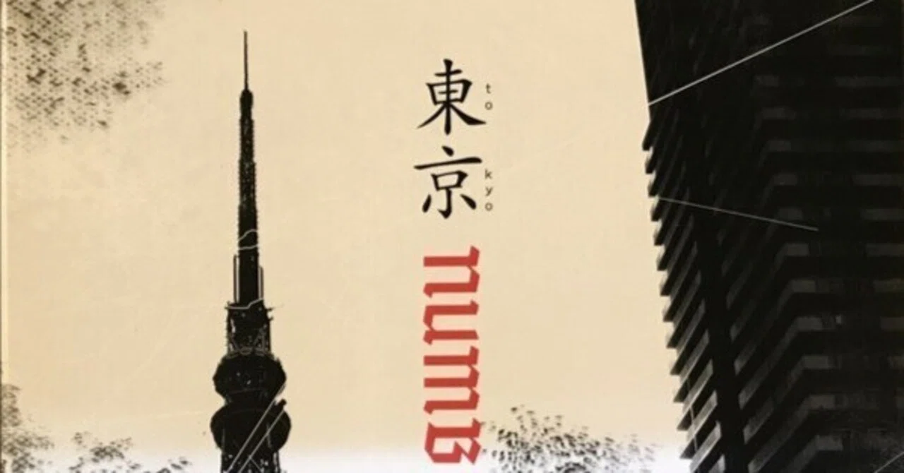 Record Exploration Log 19: Numb 'Tokyo'｜梅ヶ谷雄太