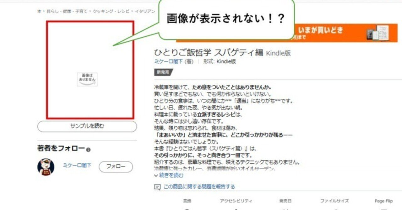 KDPトラブル解決】電子書籍の画像が反映されない！？サポートへの