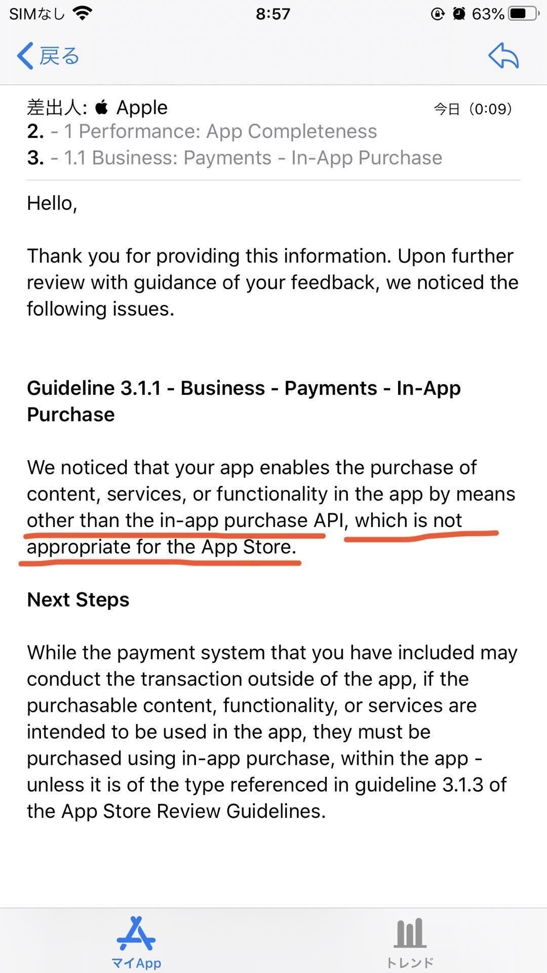 AppStore却下理由