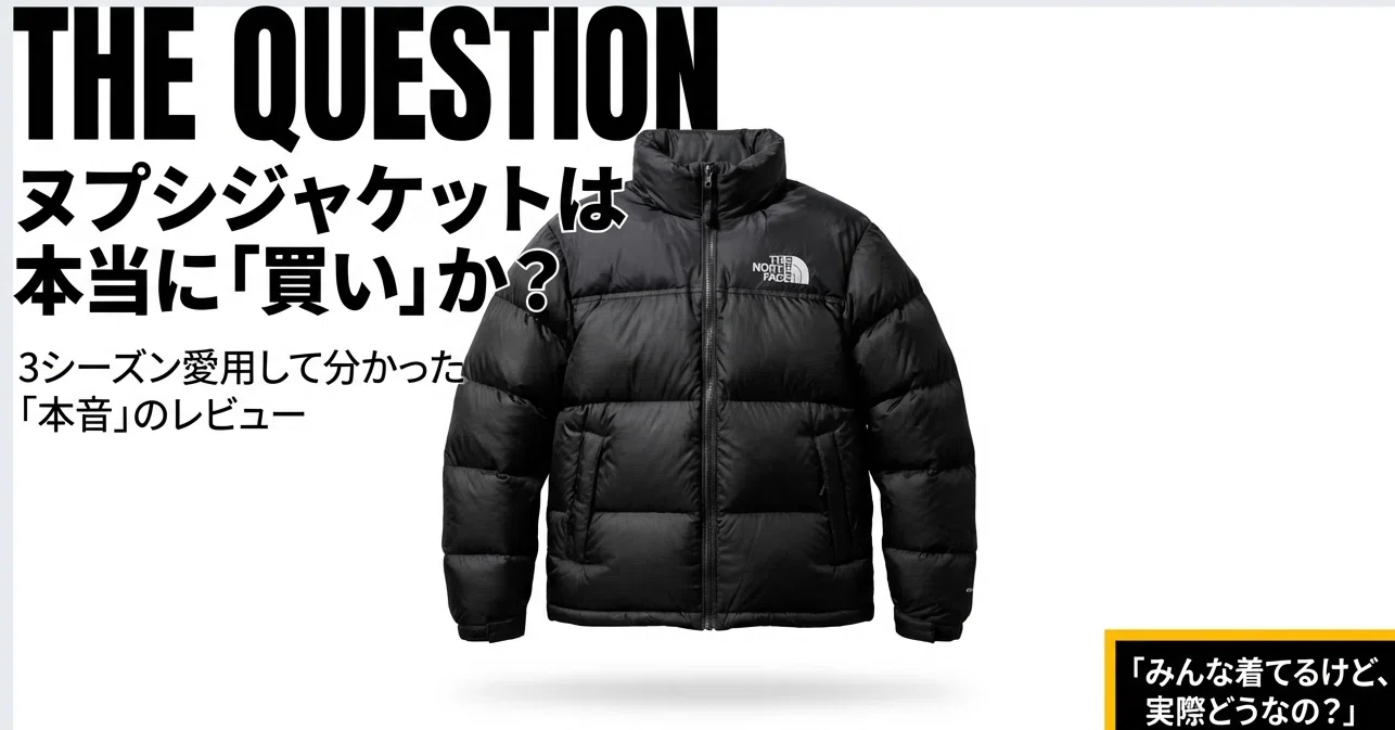 本音レビュー｜ノースフェイス ヌプシジャケットって実際どうなの？3 