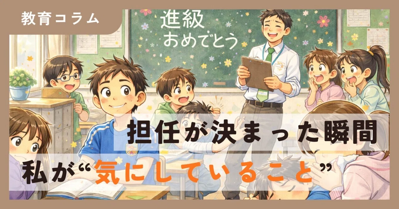担任が決まった瞬間、私が“気にしていること”【担任という仕事♯2】｜カビルンルン先生