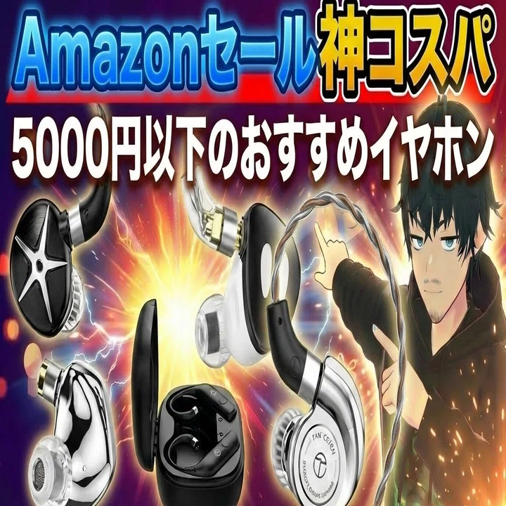 Amazonセールで買うべき「コスパ最強」5000円以下TRNイヤホンと無線化