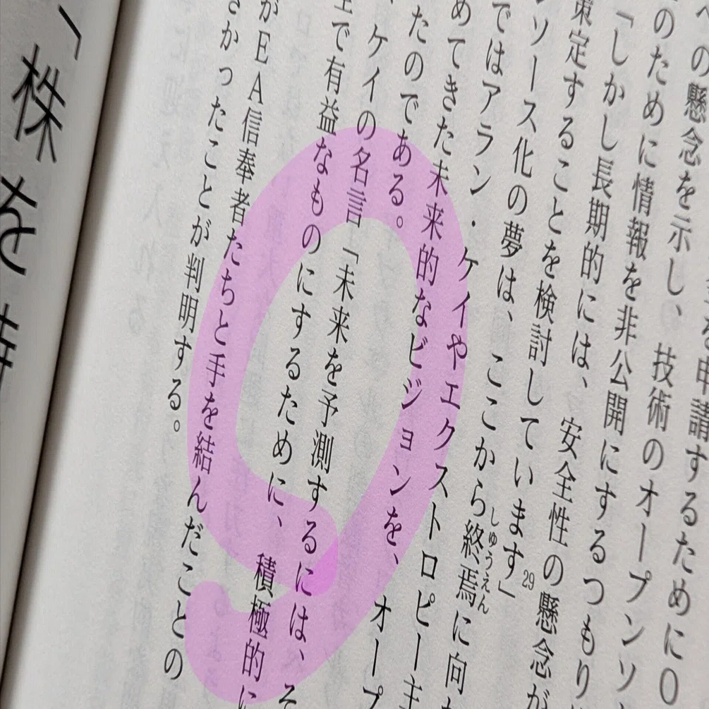 for serendipity1634 アラン・ケイの名言「未来を予測するには、それを