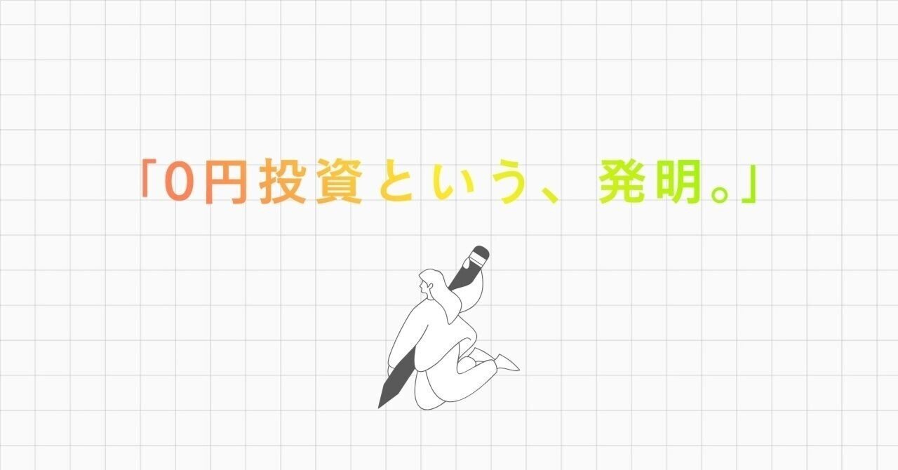 自己開示】給料を投資に回して大失敗した私が、最後に辿り着いた「無リスク投資」｜ちゃみ｜ポイ活×BTC投資の教科書