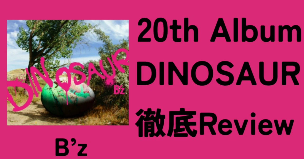 10年代の傑作】B'z 20th Album「DINOSAUR」Review｜ルーフトップ