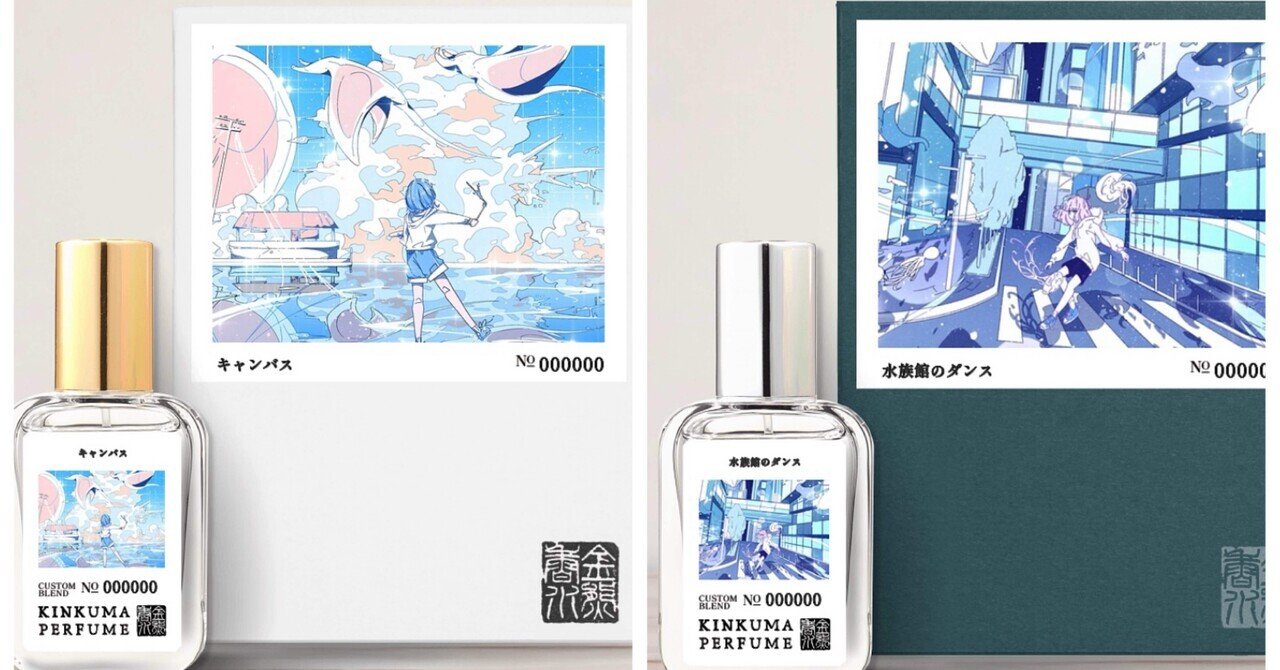 オリジナルソング『キャンバス』・『水族館のダンス』の楽曲イメージ