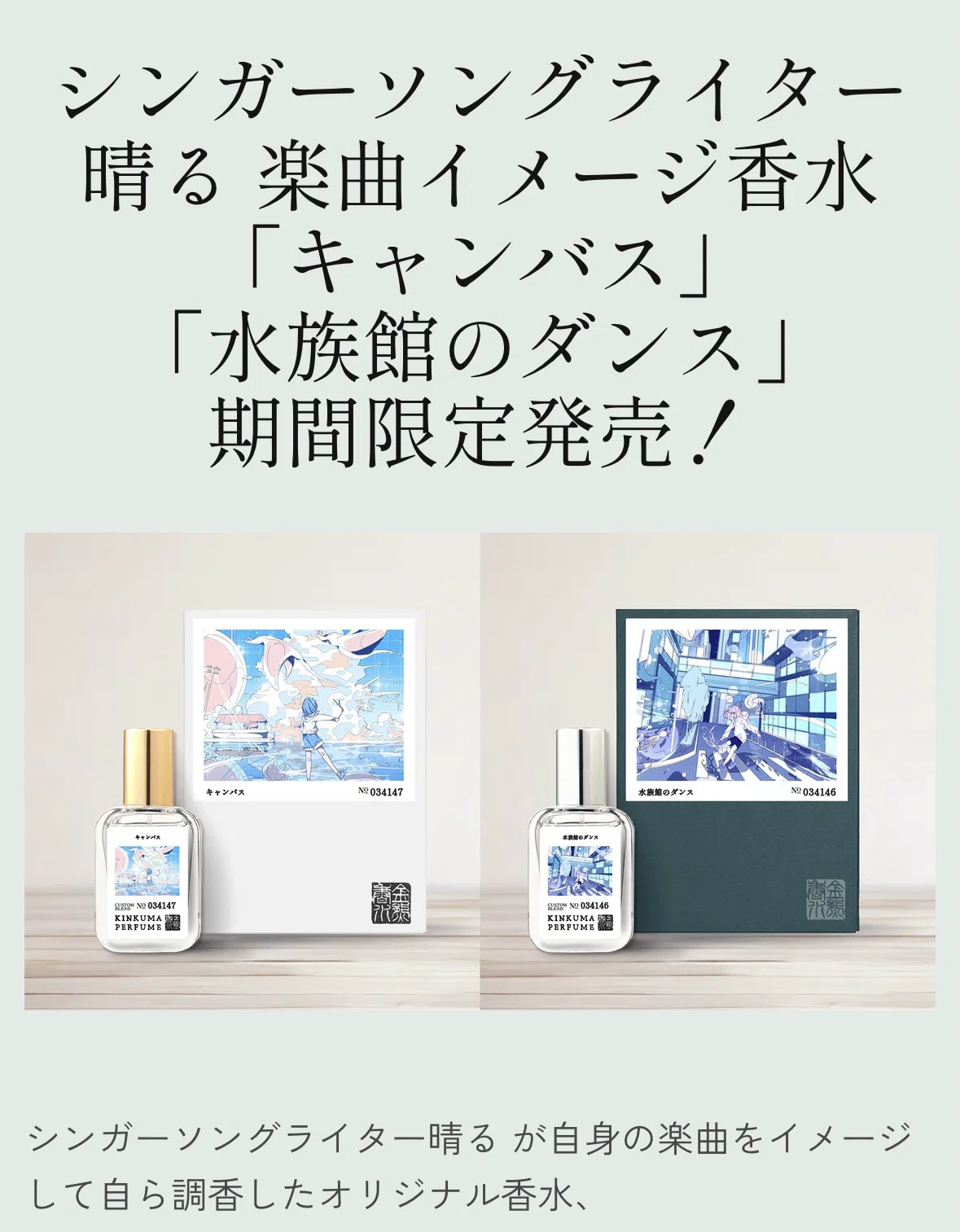 No.123木枠付きキャンバスアート　オマージュアート　香水アート　chance オリジナルソング『キャンバス』・『水族館のダンス』の楽曲イメージ
