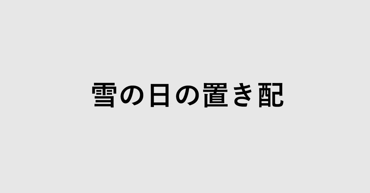 見出し画像