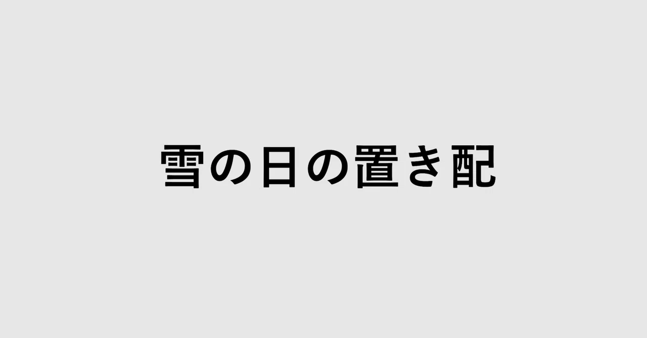 見出し画像