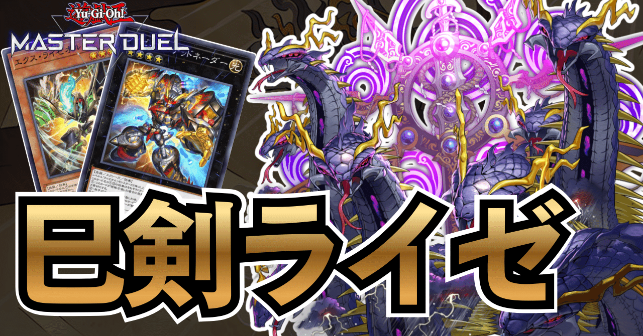 S49 最終レート1852 TOP10入り巳剣ライゼ｜ニシ24