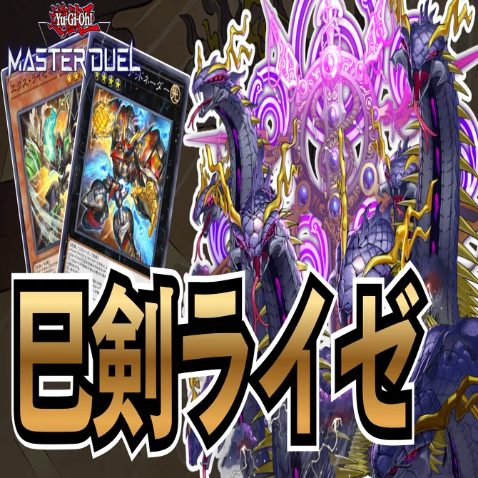 S49 最終レート1852 TOP10入り巳剣ライゼ｜ニシ24