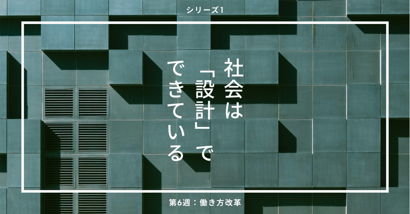 6-4 在宅勤務が広がっても苦しい理由。コミュニケーションが設計されていない