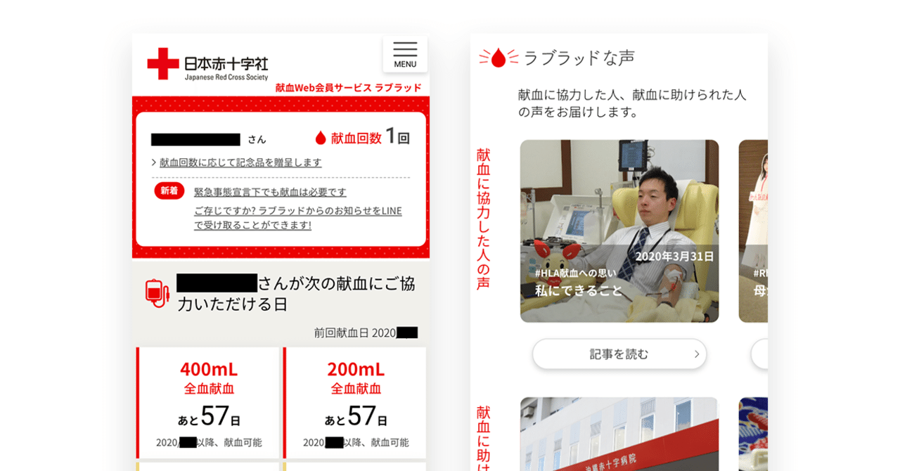 初めて献血に行って献血web会員サービスが良かった話 Oshin Note