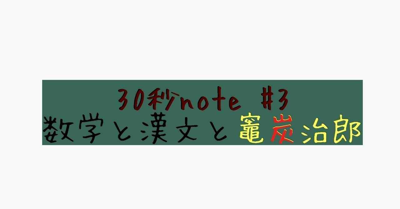 漢文 の定番タグ記事一覧 Note つくる つながる とどける