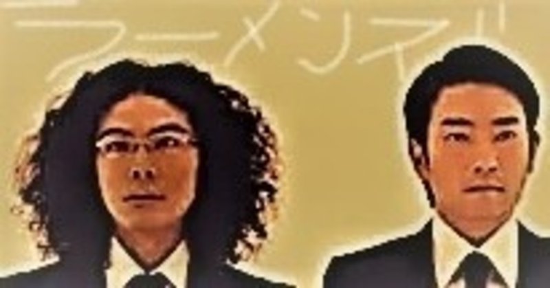 ラーメンズの好きなコント Youtubeで全て観られます カバのさしみ Note