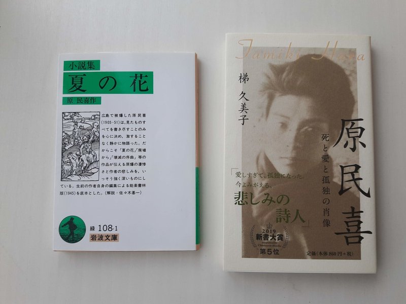 孤独について 原民喜に触れて 読女の毒書 Note 孤独について 原民喜に触れて 読女の毒書 Note