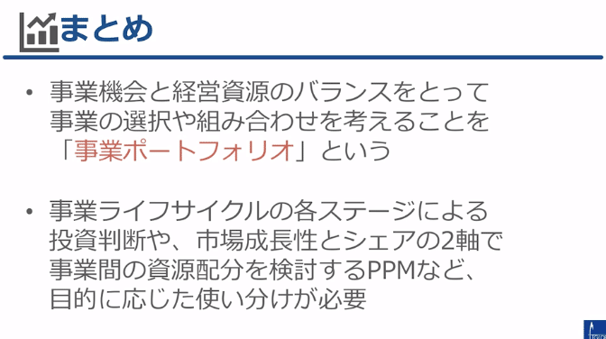 経営戦略_グロービス学び放題 (6)