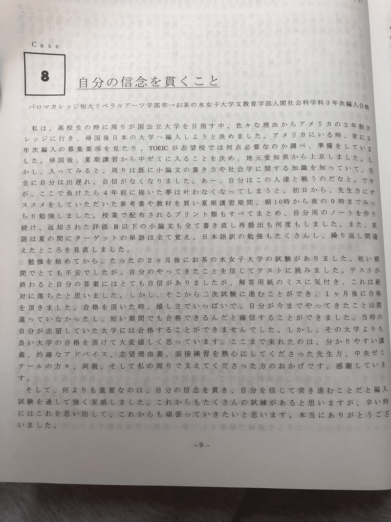 大学編入受験体験記 を発見 Pino Note