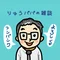 りゅうパパ