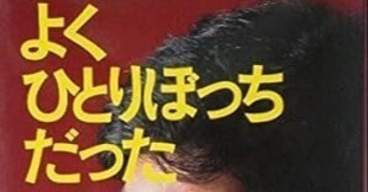 よくひとりぼっちだった。｜Charley Yang