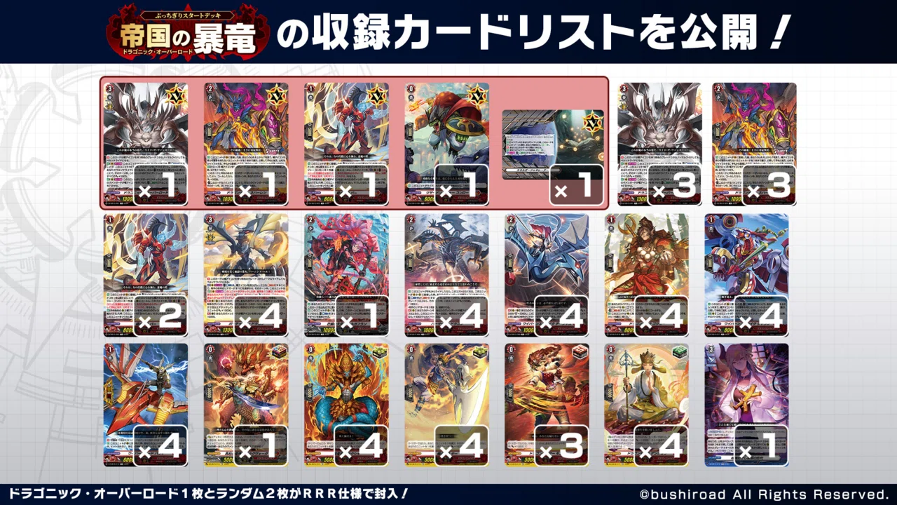 ヴァンガード】ぶっちぎりスタートデッキ 帝国の暴竜｜フライハイト