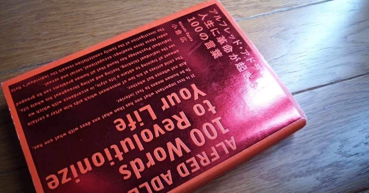 人生に革命が起きる100の言葉 の新着タグ記事一覧 Note つくる つながる とどける