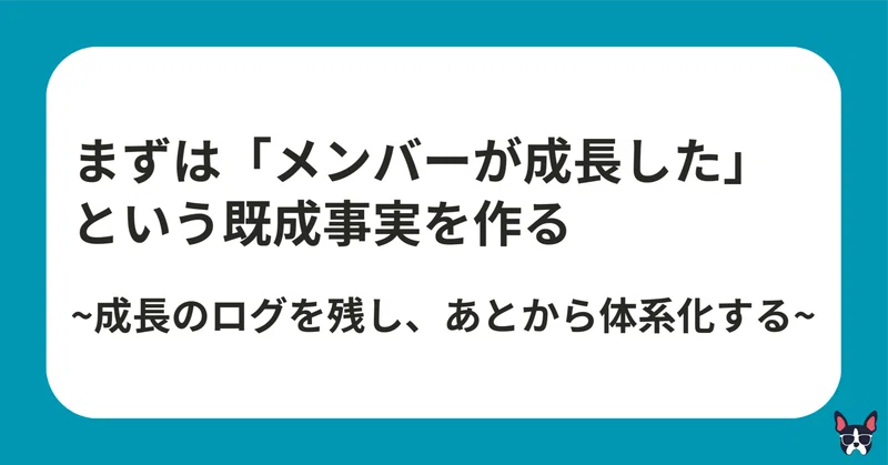 キープレーヤーにフォーカスして既成事実を作っていく組織開発