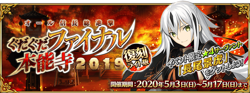 FGO】お虎さんこと長尾景虎についての考察｜シュウ3