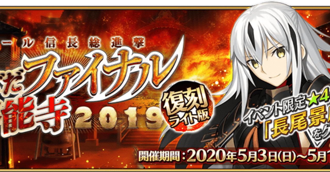 FGO】お虎さんこと長尾景虎についての考察｜シュウ3