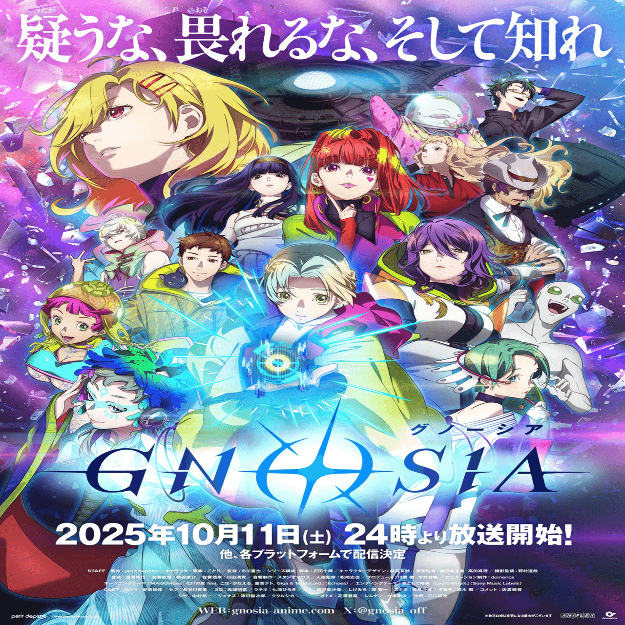 オススメのアニメ〜グノーシア〜｜XXUX(読み方:ゆー)