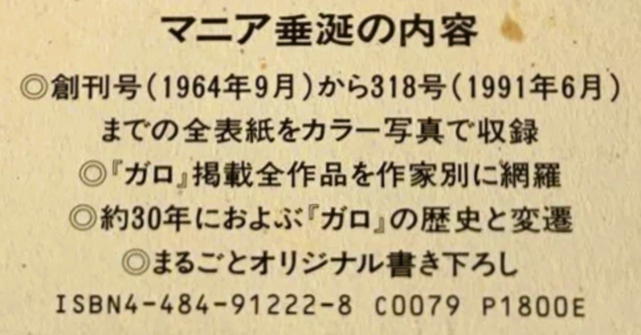 佐藤忠男の1991年の【つげ義春】評は「日本を代表する最大の芸術家の