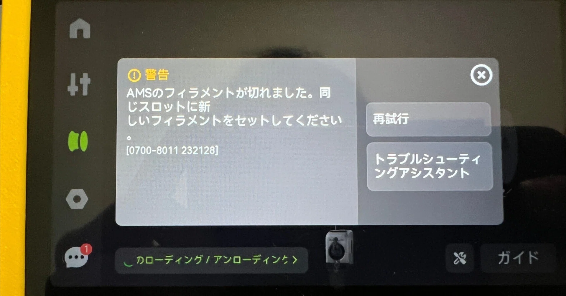 Bambu Lab P2S】2ヶ月目で初の印刷中フィラメント切れ(交換)を経験した