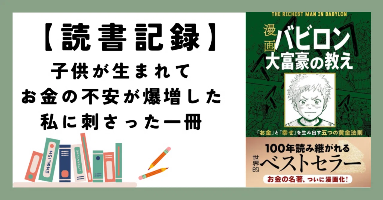 読書記録】『漫画 バビロン大富豪の教え』を読んで、お金との向き合い