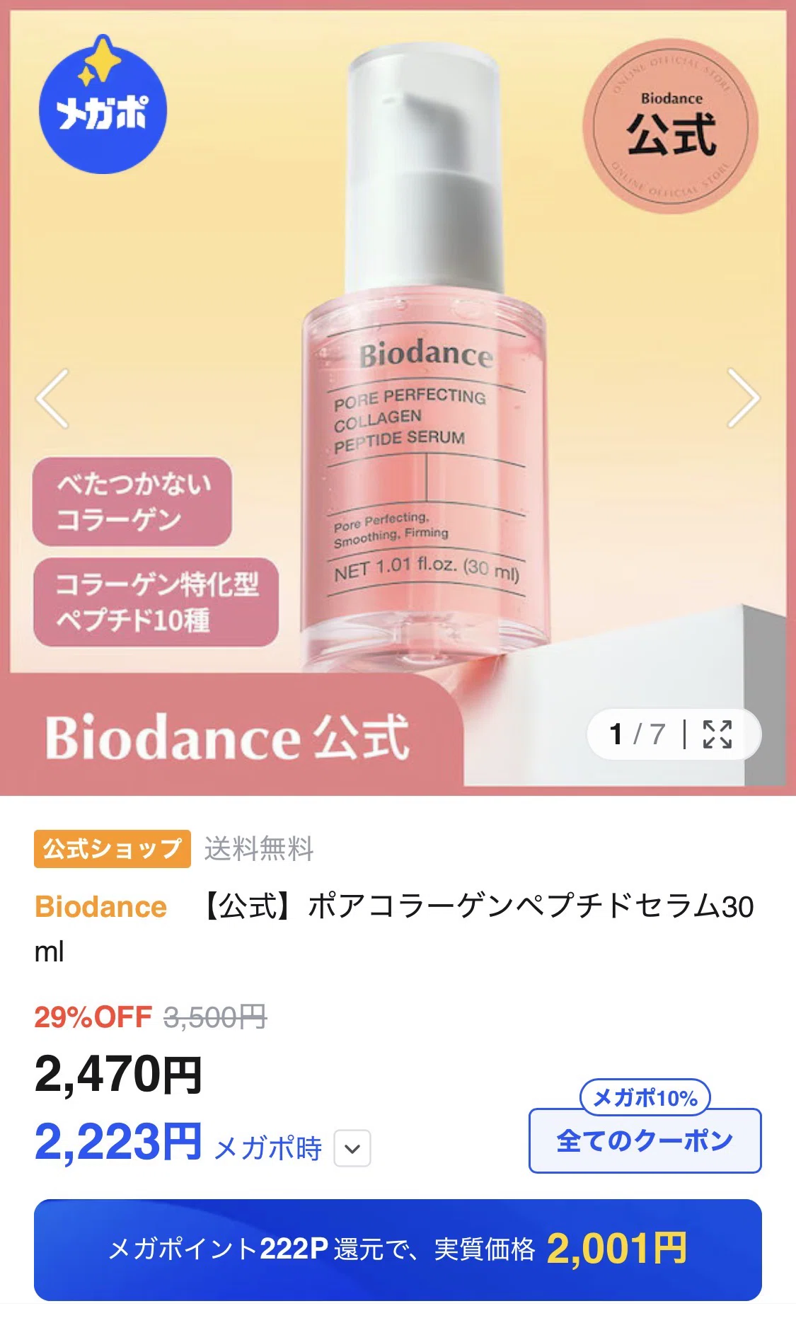 美容】Qoo10マニアが検証 | Qoo10メガポ・メガ割どちらがお得