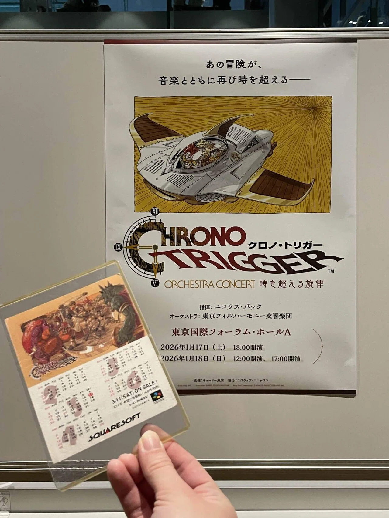 CHRONO TRIGGER』30周年記念『CHRONO TRIGGER ORCHESTRA CONCERT 時を